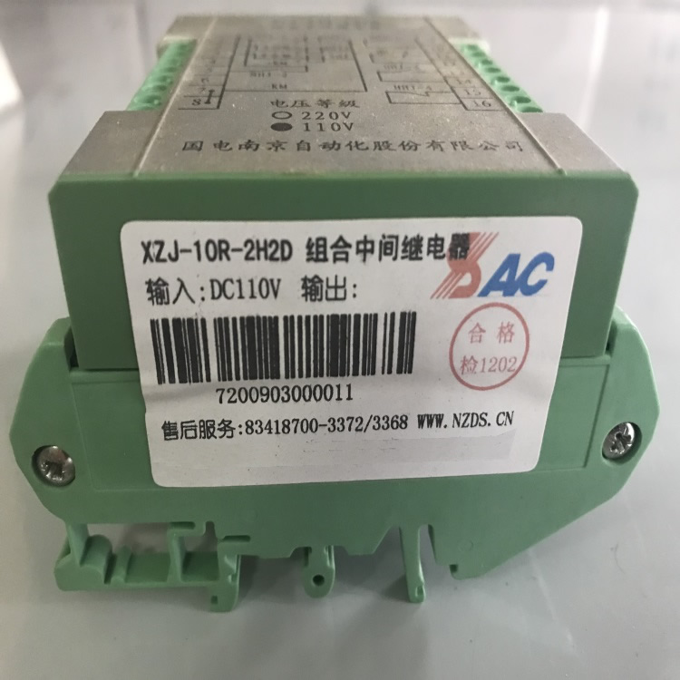 组合继电器XZJ-10R-2H2D DC110V